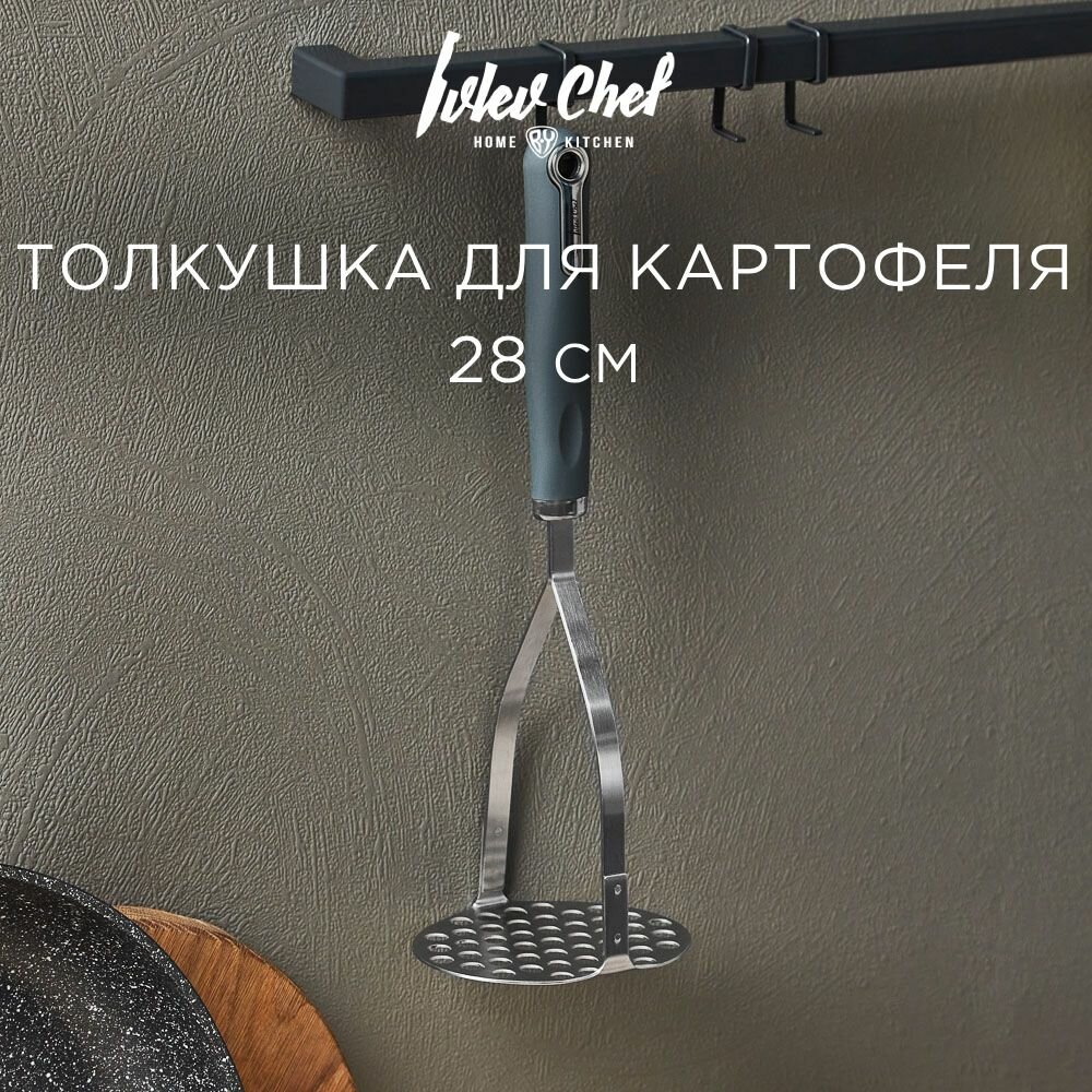 фото Ivlev Chef Fusion Толкушка для картофеля 28см, нерж. сталь