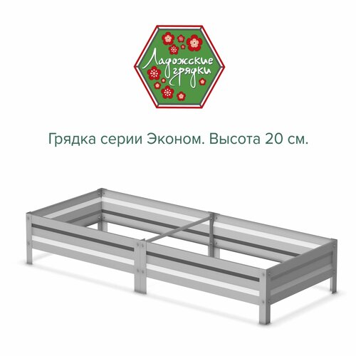 Грядка оцинкованная серия Эконом 08х2м высота 20см 2000₽
