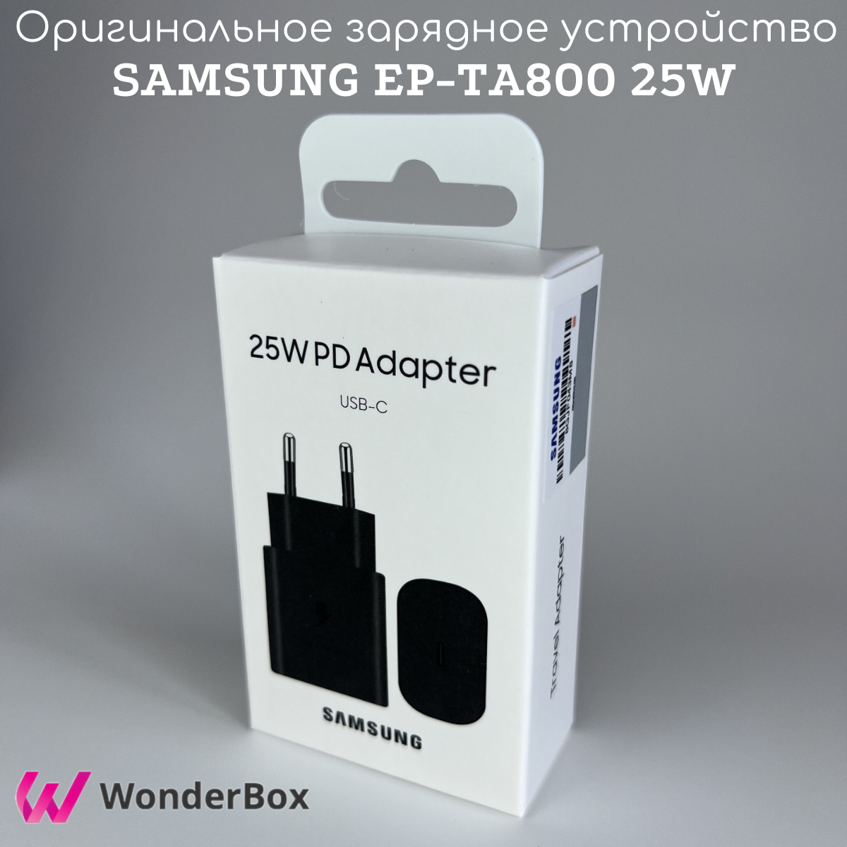 Сетевое зарядное устройство Samsung EP-TA800, 25 Вт, RU, черный