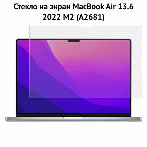 Стекло на экран MacBook Air 13 2022 M2 A2681 2390₽