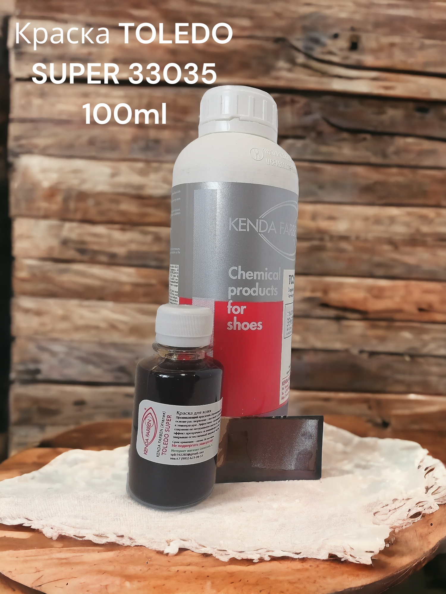 фото Краска для кожи Kenda Farben TOLEDO SUPER цв. коричневый 100мл. 33035