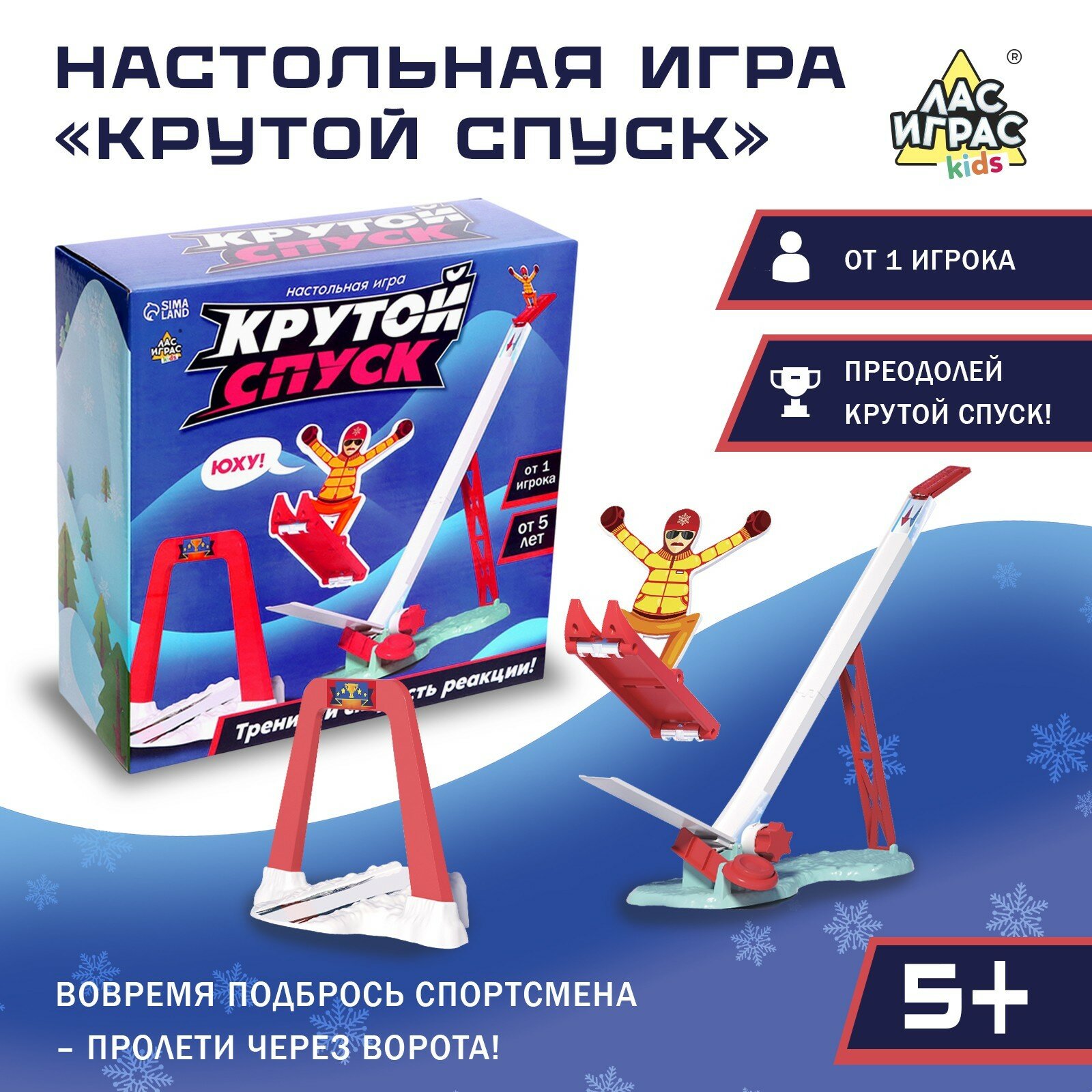 Настольная игра для детей «Крутой спуск», от 1 игрока, 5+
