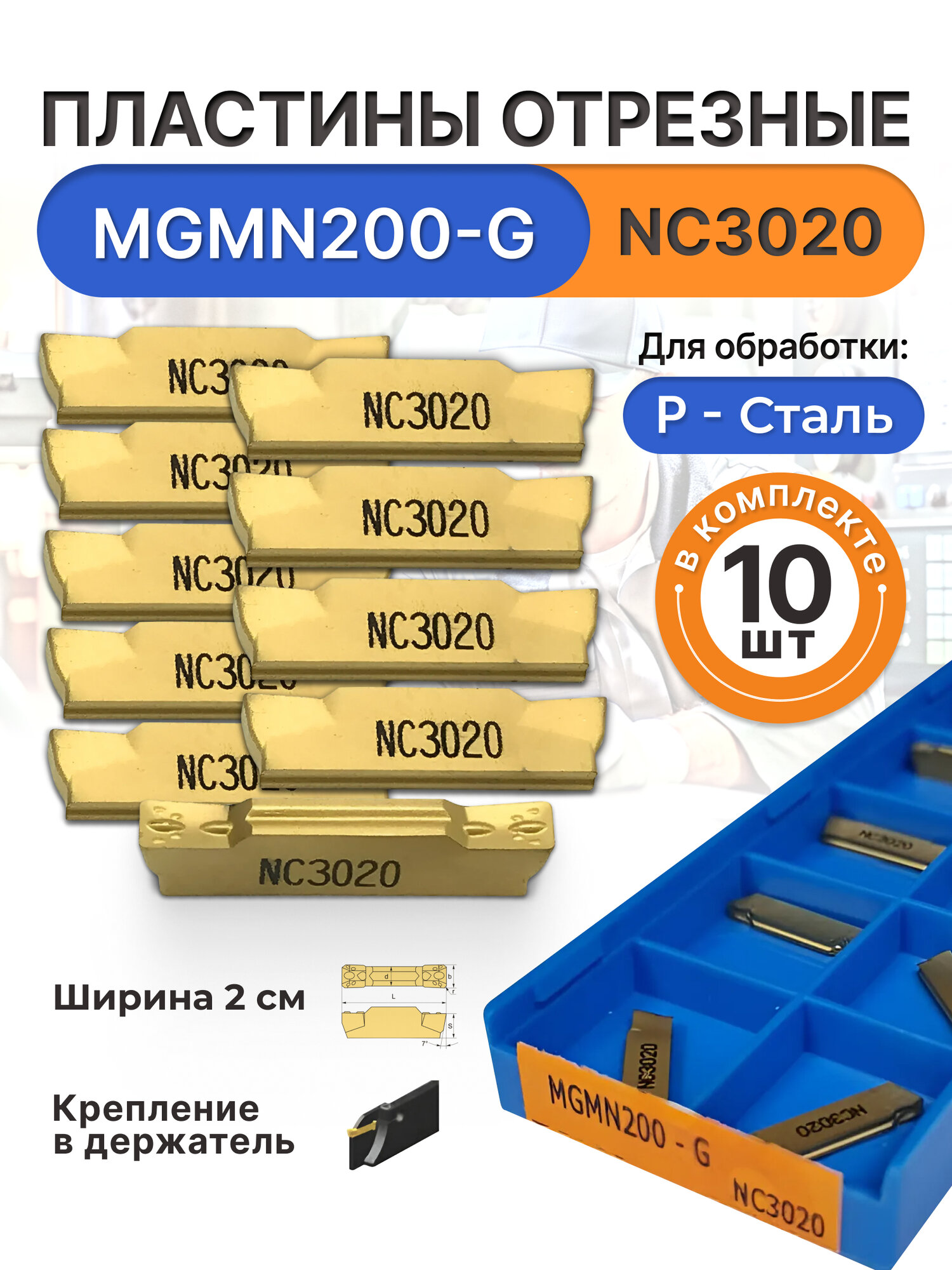 Пластины отрезные NC3020 MGMN200 для токарных/фрезерных станков сплав NC3020