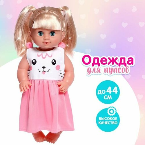 Одежда для пупса Милашка 755₽