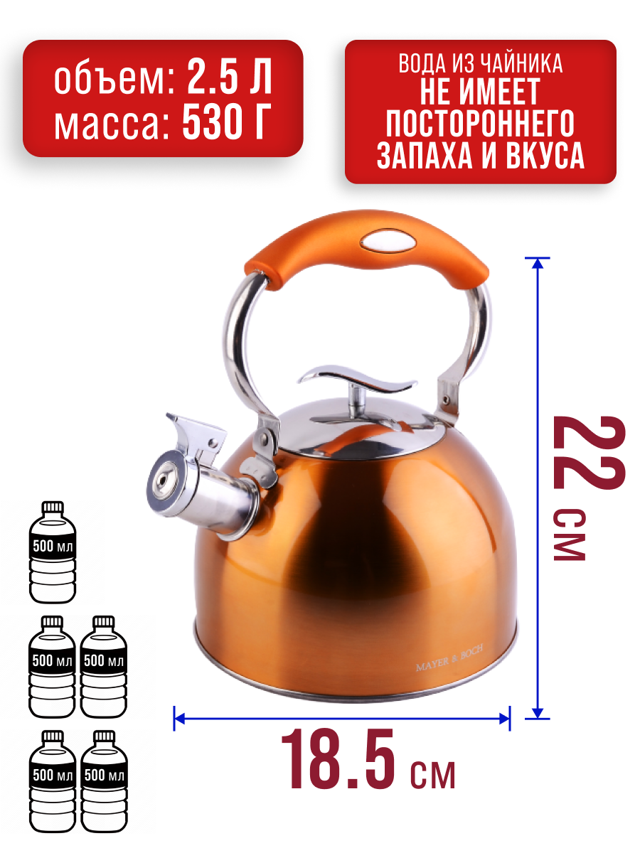Чайник 2,5 л со свистком MAYER&BOCH, для газовой плиты — фото 1