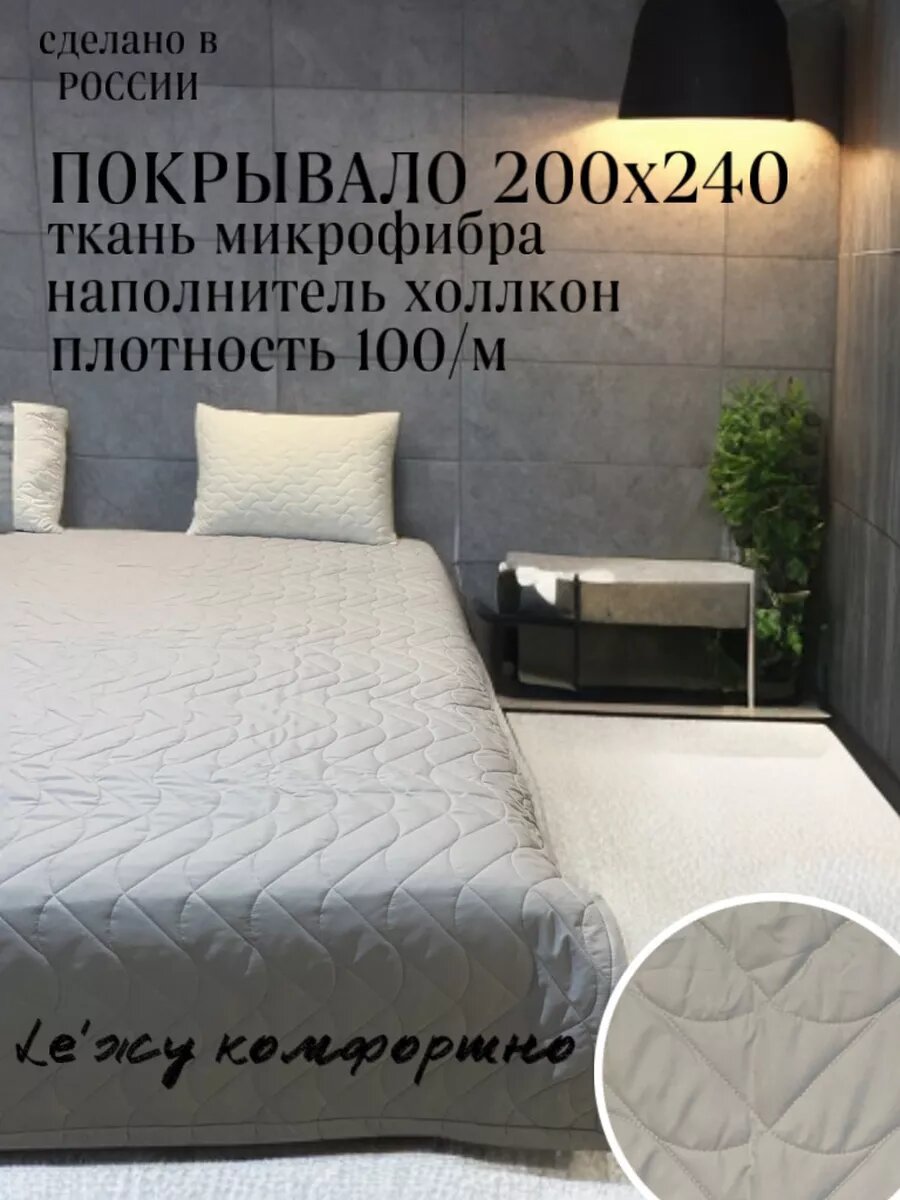 фото Покрывало на кровать диван 200x240 стеганое