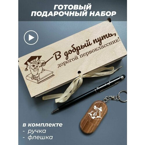 Подарочный набор 2 в 1 флешка и ручка/с гравировкой/1 Сентября/первокласснику/школьнику/день знаний/лучшая профессия/день рождения/папе/мужу/парню/сыну/любимому/новый год/В добрый путь, дорогоШейкер Meinl NINO597