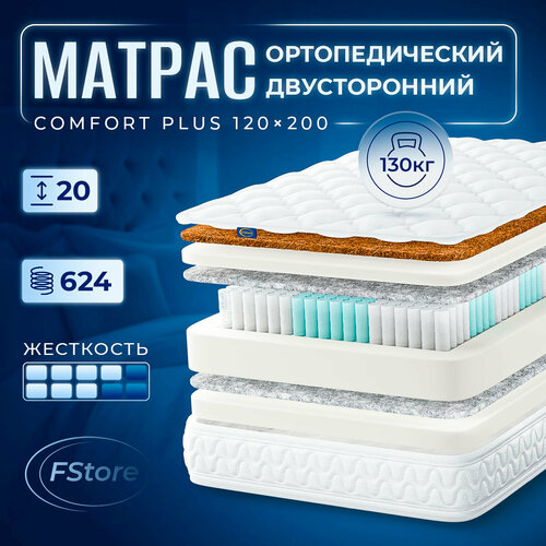 Матрас ортопедический FStore Comfort Plus, Независимые пружины, 120х200 см
