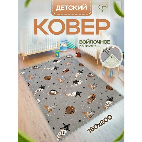 Прикроватный комнатный ковер 150х200 в детскую комнату с ворсом