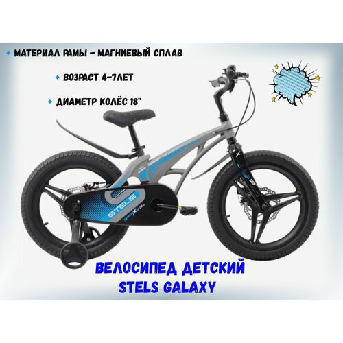 Велосипед двухколесный Stels Galaxy 18 литые диски 21900₽