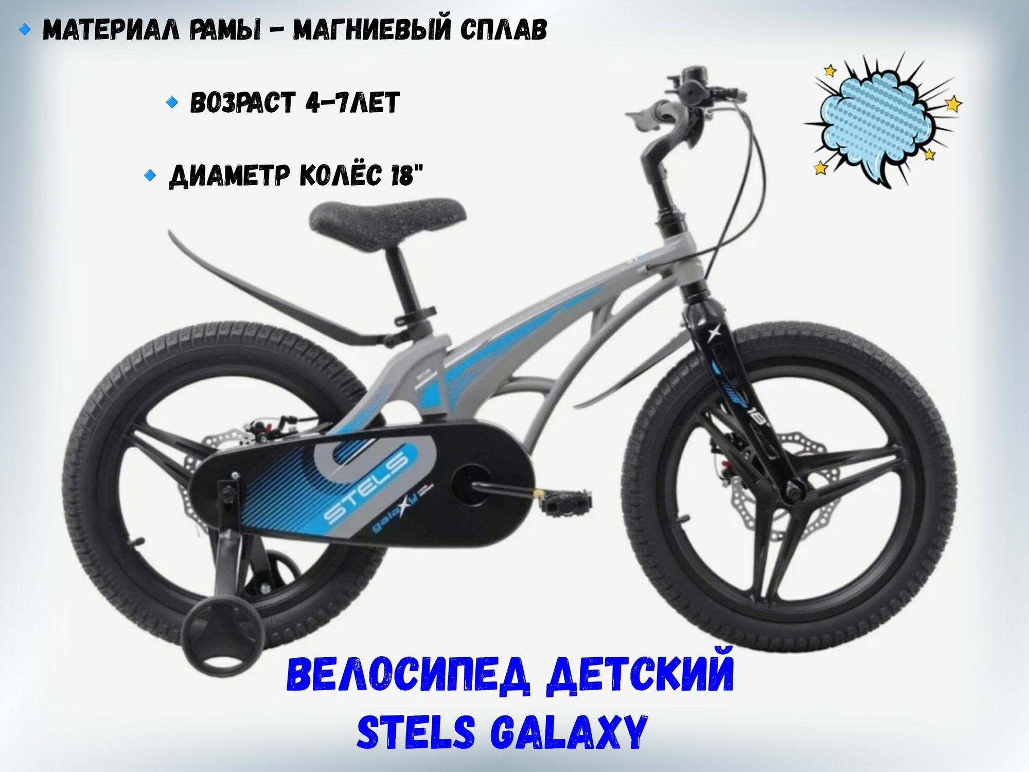 фото Велосипед двухколесный Stels Galaxy 18" литые диски