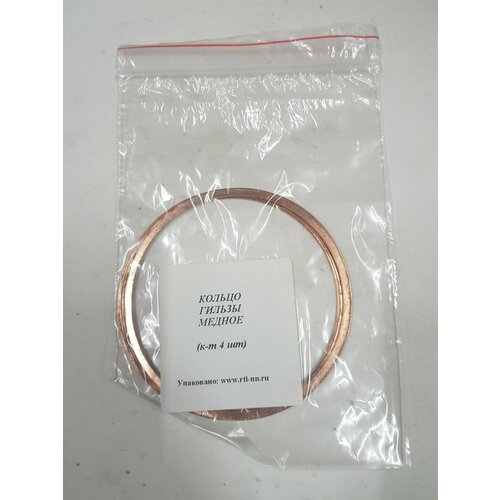 Кольцо гильзы цилиндра Москвич 412 d-82 медь к-т 522₽