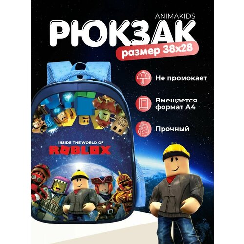 Рюкзак AnimaKids Roblox, Роблокс