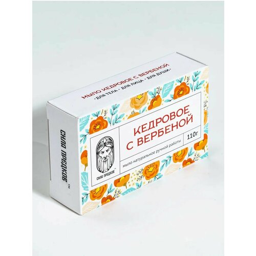 Мыло Сила предков Кедровое с Вербеной 110 г 225₽