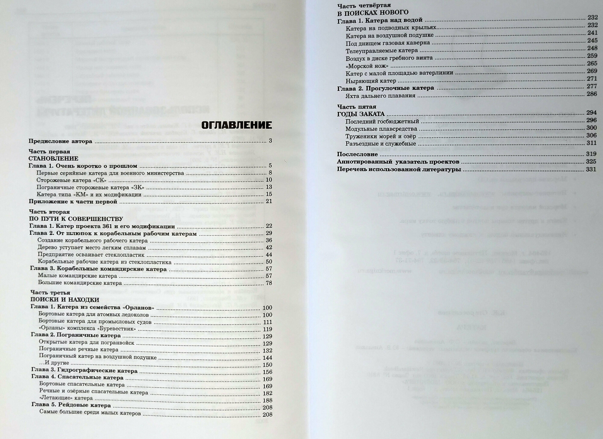 Катера — фото 1