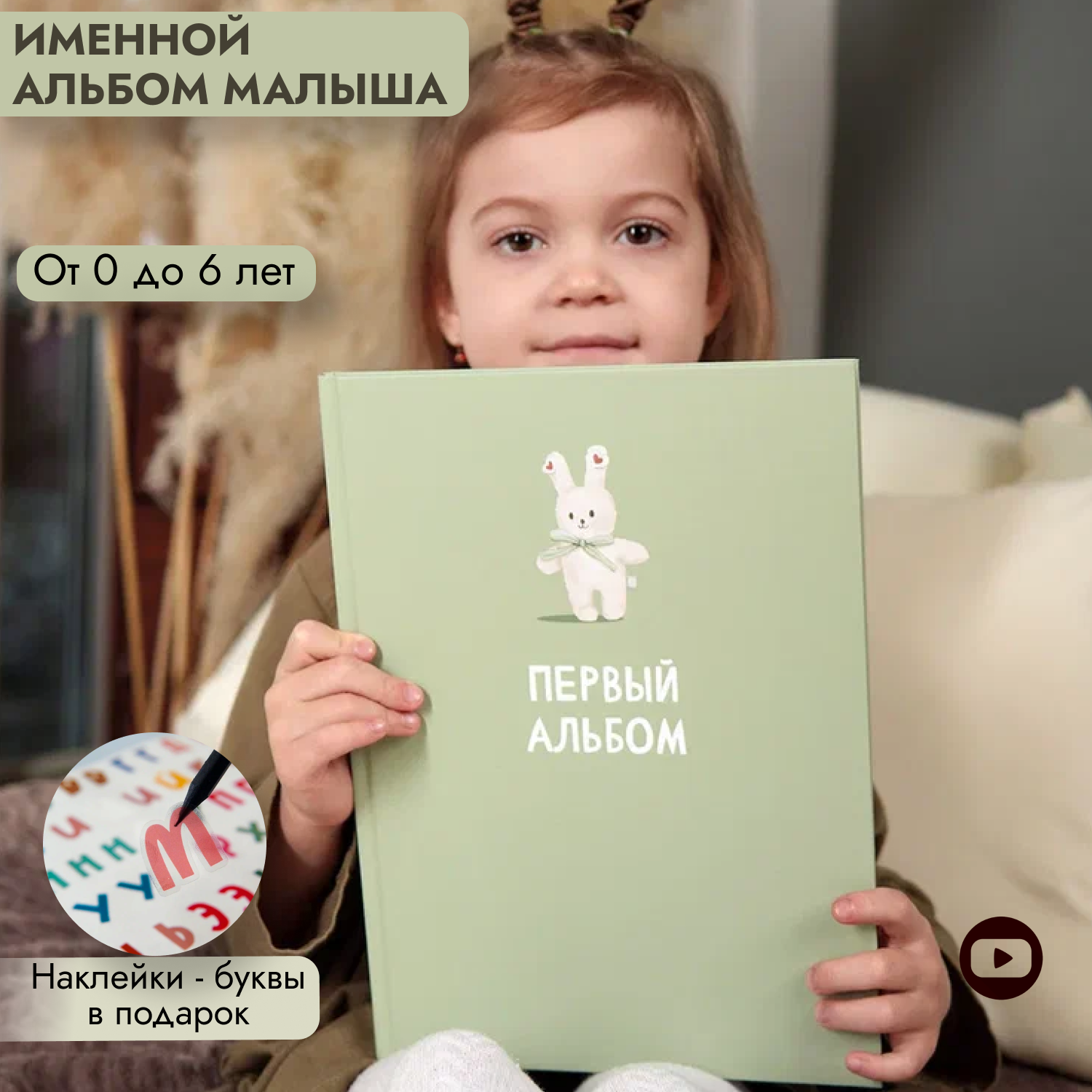 Альбом для новорожденного...