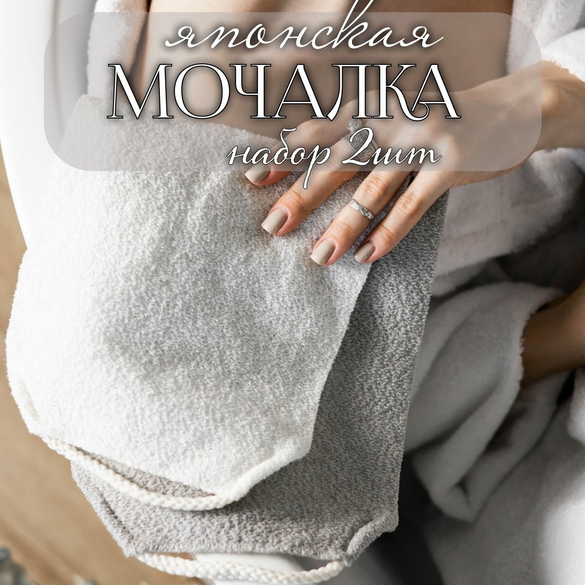 фото Японские мочалки для тела с ручками