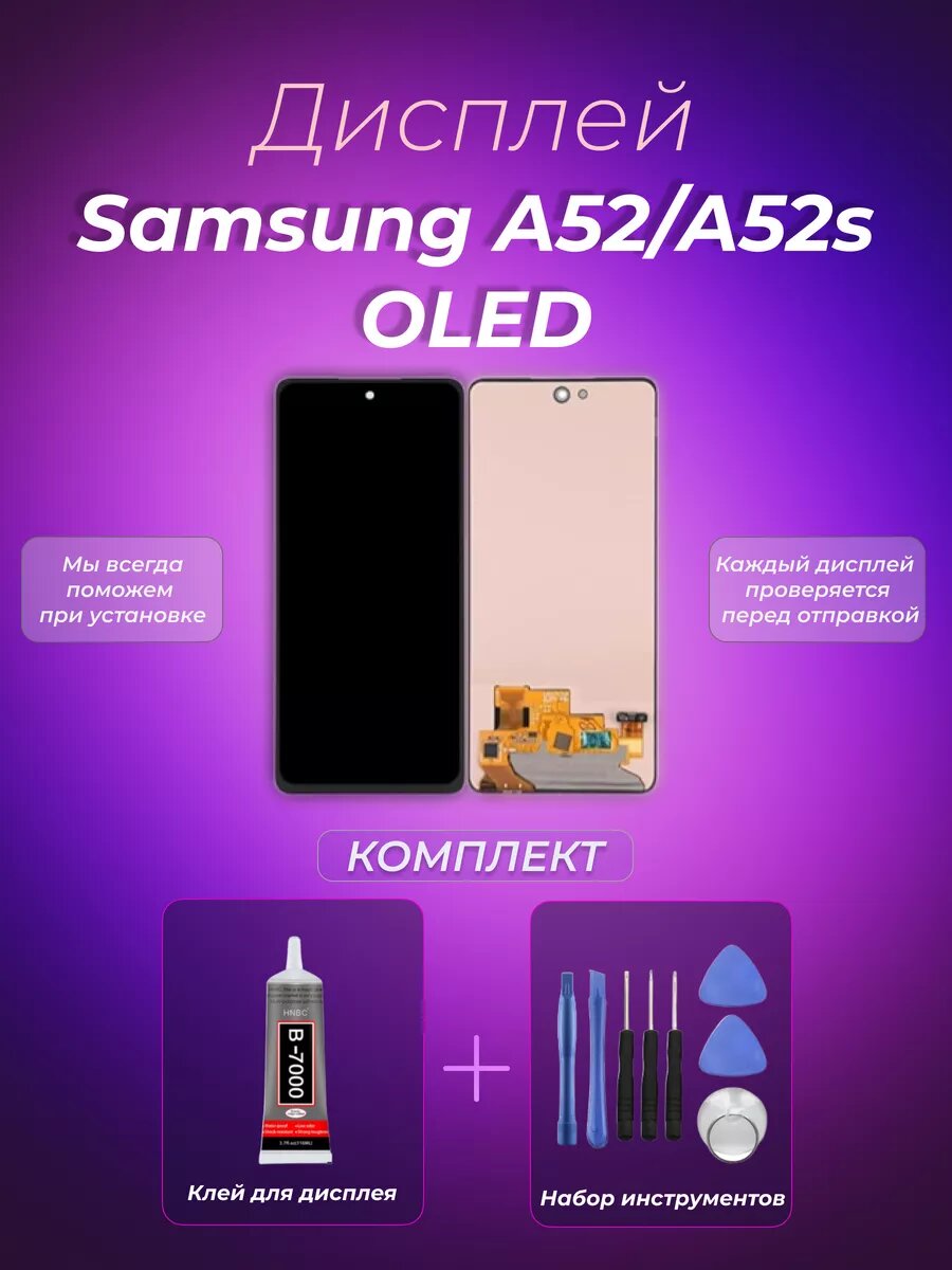 Дисплей для Samsung A52/A52s OLED