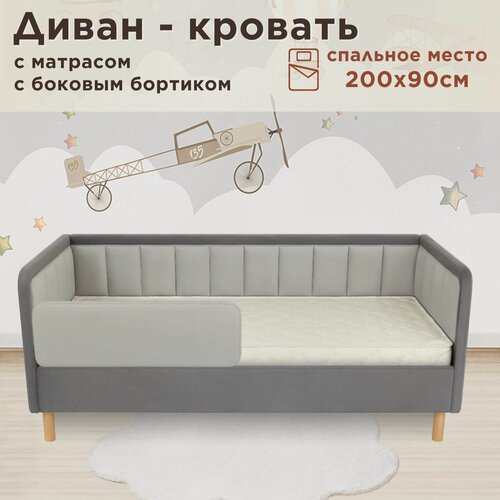 Изображение товара Кровать детская Дабл Лайт 200х90 velutto 32/51 серая кровать+матрас+бортик