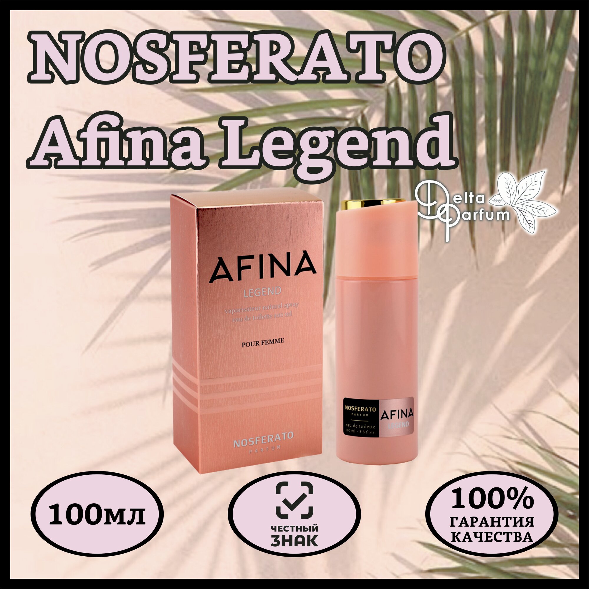 Delta parfum Туалетная вода женская Nosferato Afina Legend