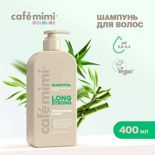 Cafe Mimi Шампунь для волос LONG STRONG Укрепление и Рост 400 мл 469₽