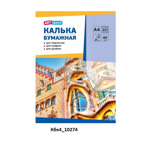 Калька под карандаш А4 20л 40гм2 Кбк4_10274 227₽