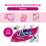 Полотенца бумажные Papia, белые трёхслойные, 4 рулона в упаковке