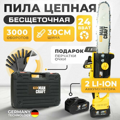 Электропила Пила аккумуляторная цепная электрическая MANCRAFT 2 Li on акк 4Ah, шина 30 см, бесщеточная.