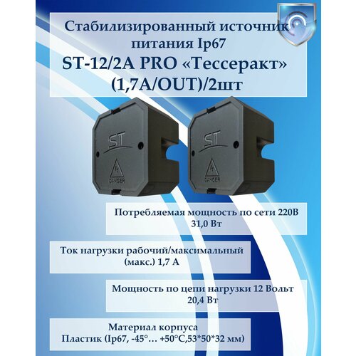 Блоки питания ST-122А PRO тессеракт 17АOUT 2шт 1900₽