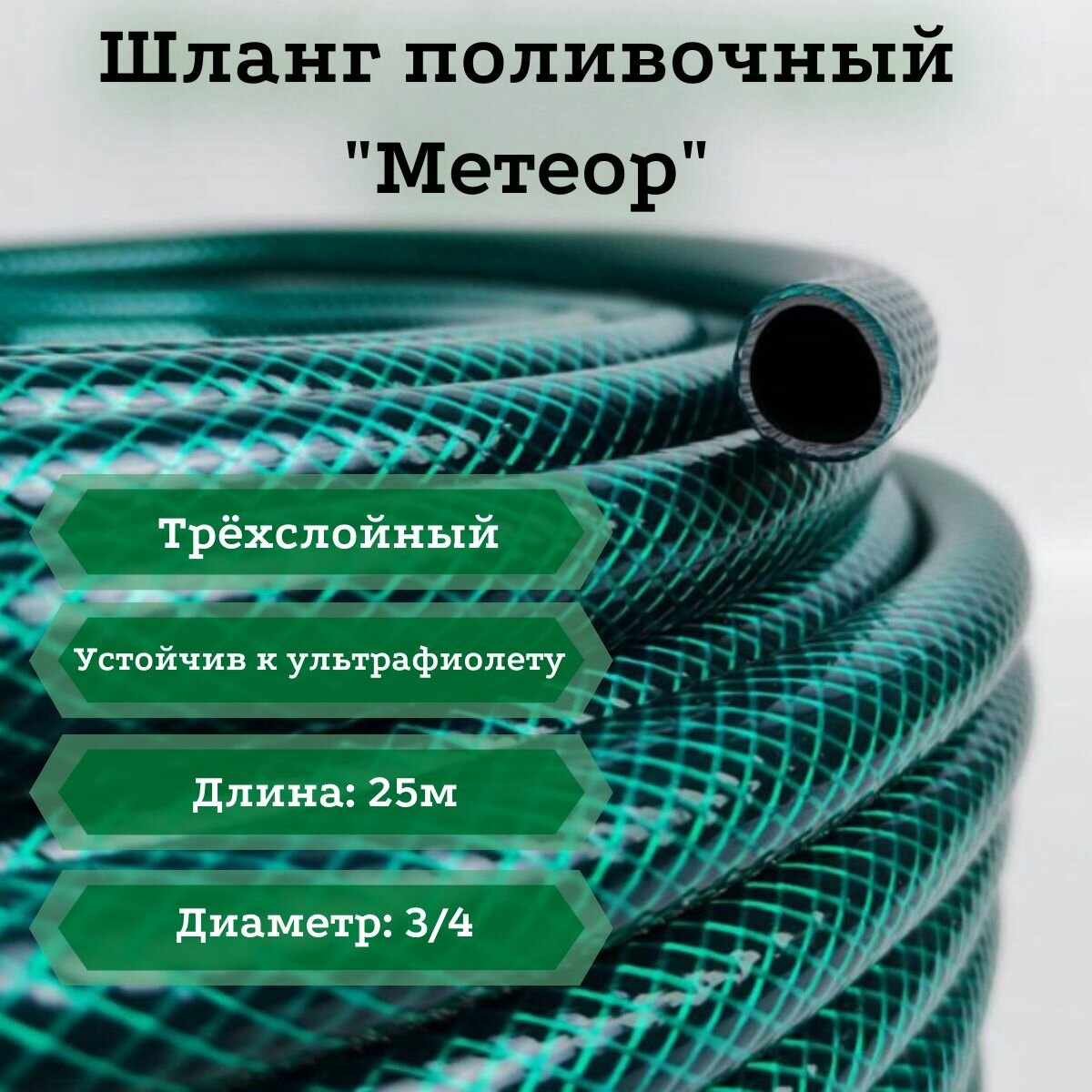 Шланг поливочный 