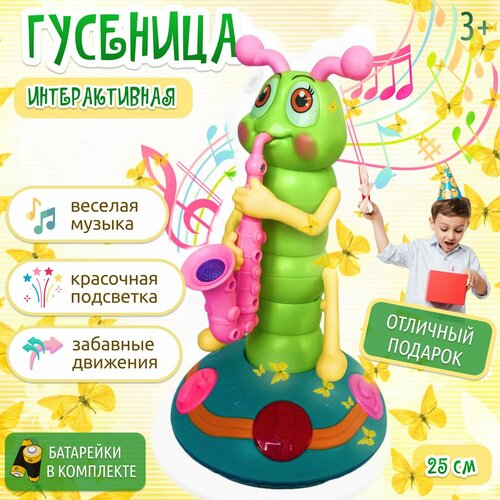 Интерактивная игрушка музыкальная Гусеница с трубой / Танцующий червячок с саксофоном