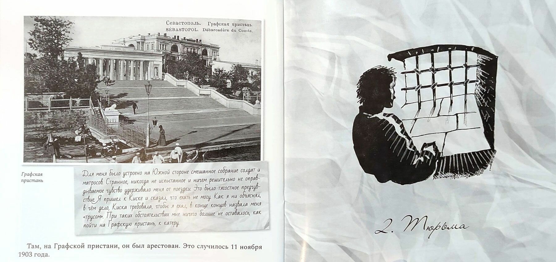 Гриновские места в Севастополе — фото 1