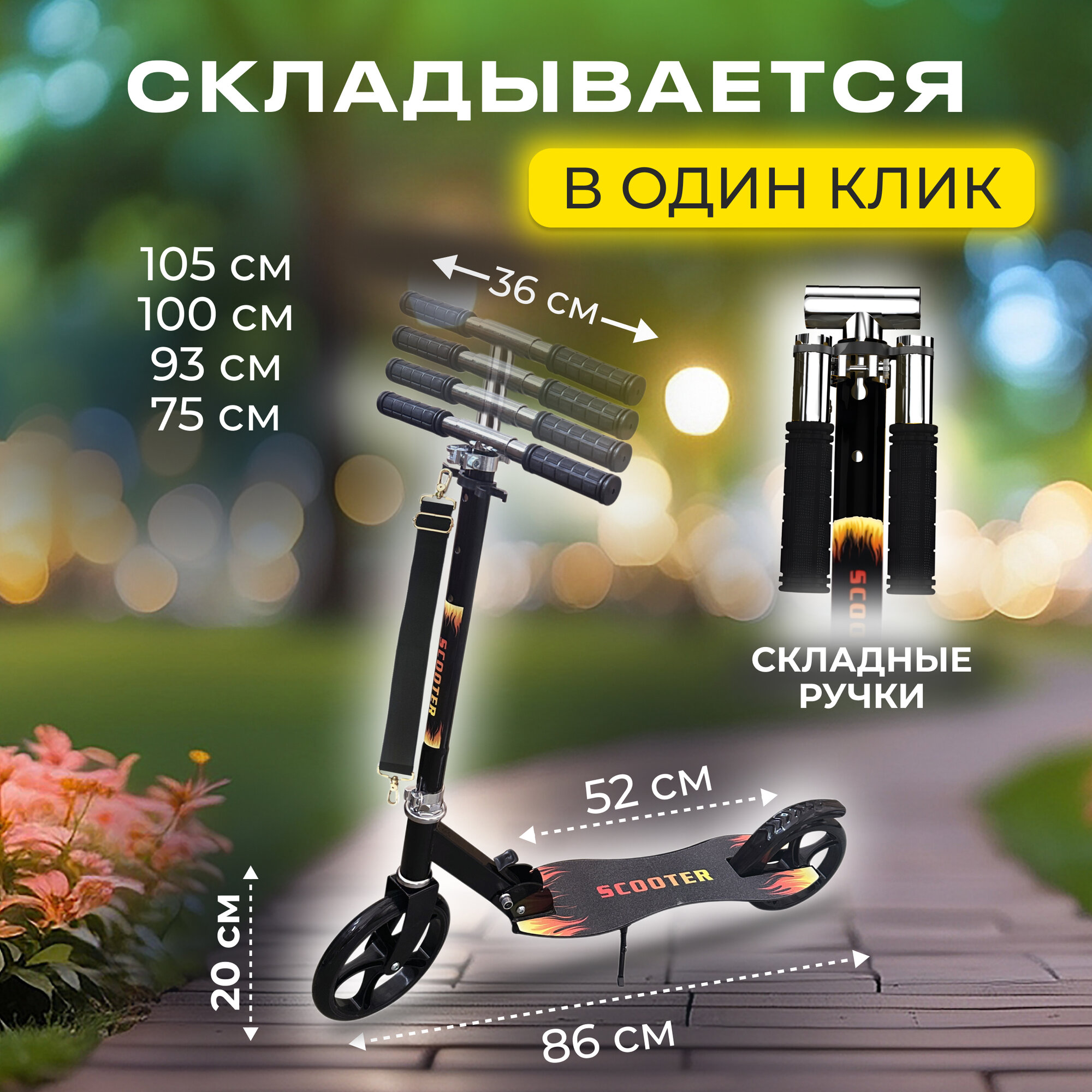 Самокат City Scooter Black PS-709 Perfetto sport складной городской двухколесный чёрный