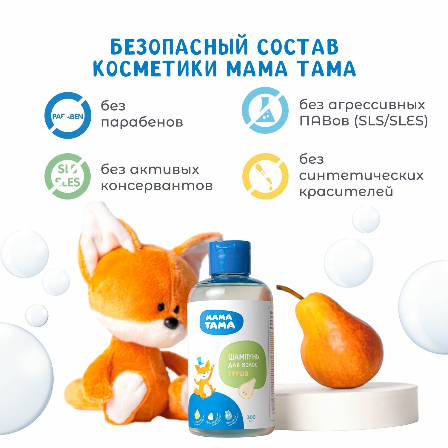 Мама тама Шампунь для волос детский Груша 300 мл; 36+мес — фото 1