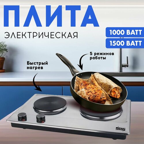 Плита электрическая настольная двухконфорочная, электроплита 2 конфорки, плита для дома, дачи, 1000 Вт + 1500 Вт
