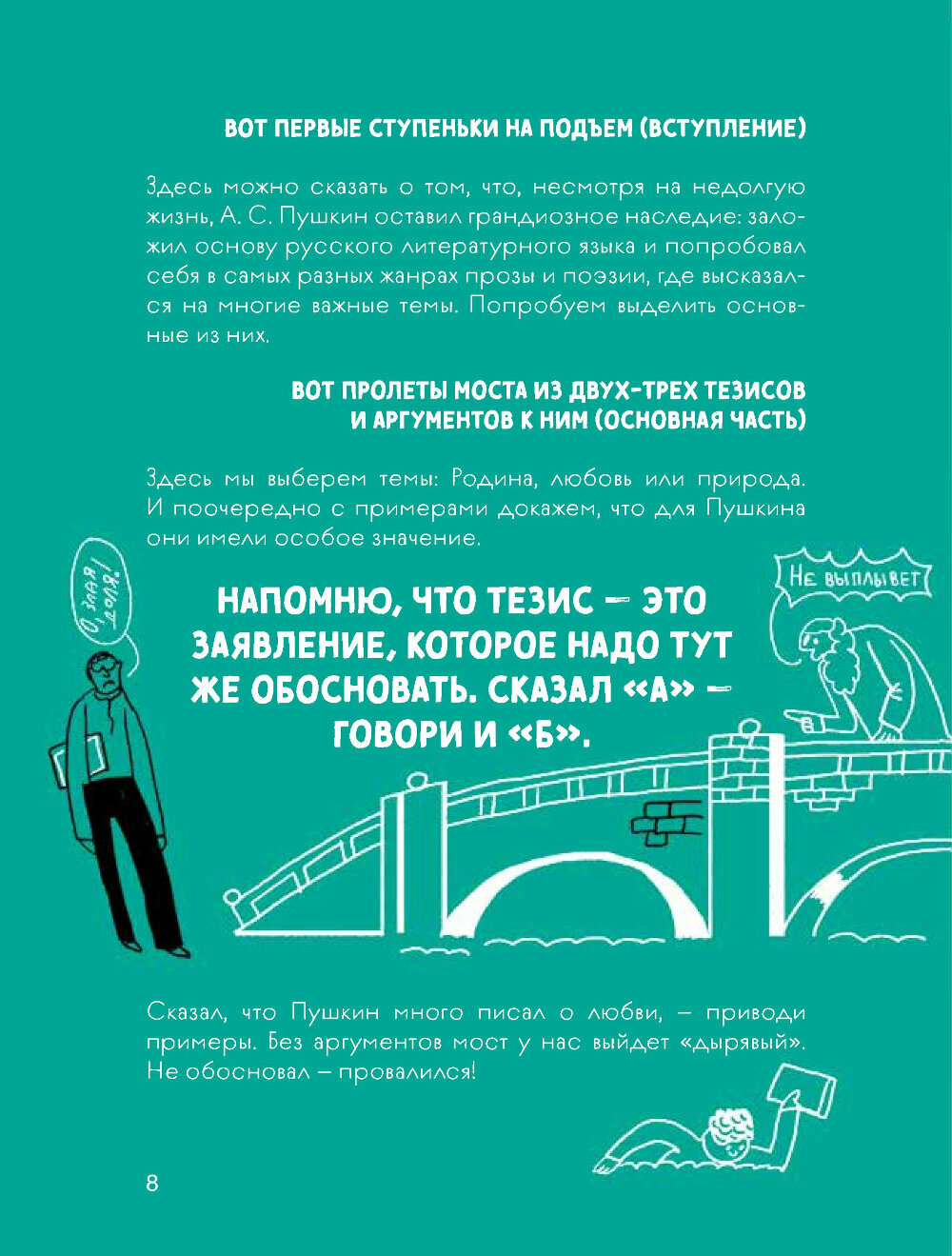 Сочинение на 5 по литературе. 7 секретов, как писать быстро, легко и своими словами - фото №8