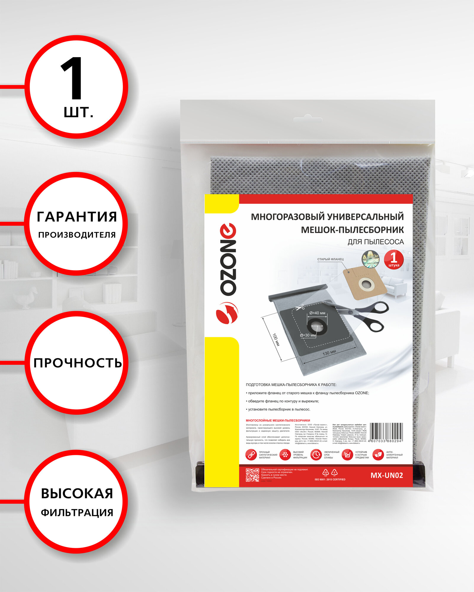OZONE Мешок для пылесоса - 1 шт, размер фланца: 100 х 130 мм, диаметр отверстия: 40 мм, арт. MX-UN02