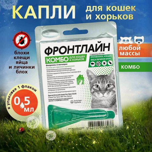 Изображение товара Фронтлайн Комбо капли для кошек и хорьков для защиты от блох и клещей 1 шт. в уп, 1 уп.