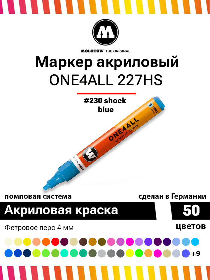 Акриловый маркер Molotow One4all 227HS 227236 #230 шоковый синий 4 мм