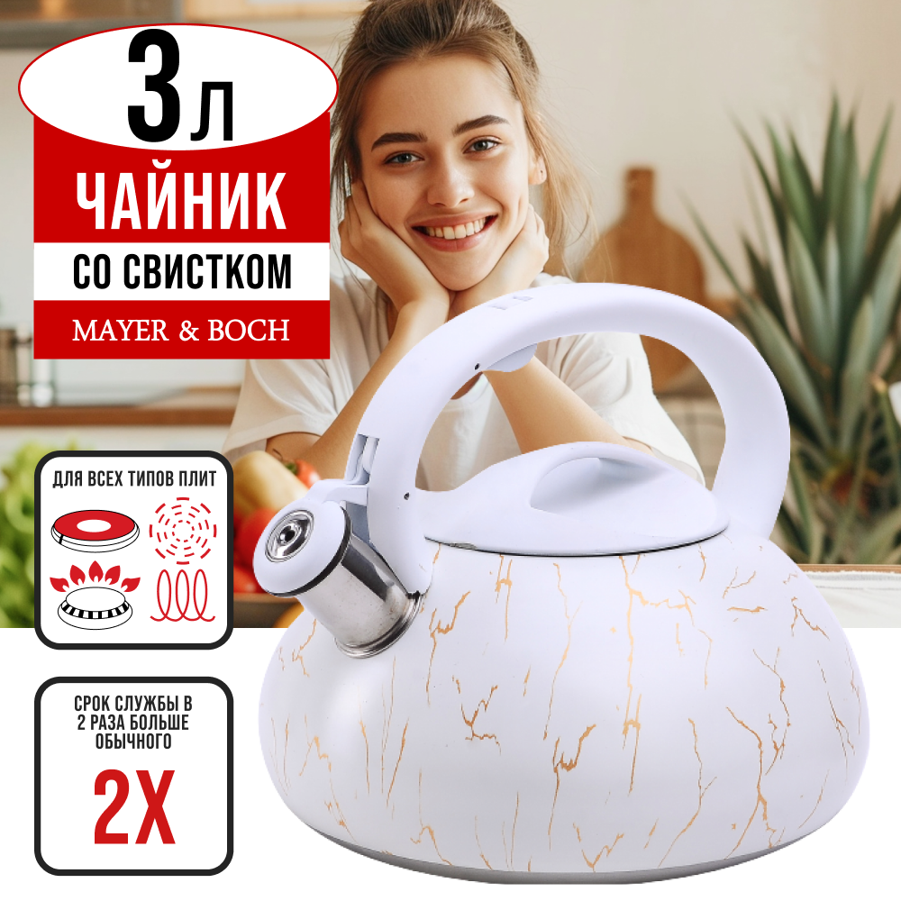 фото Чайник MAYER & BOCH 31246, 3л со свистком из нержавеющей стали