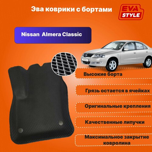 Эва коврики для Nissan Almera Classic с высокими бортами