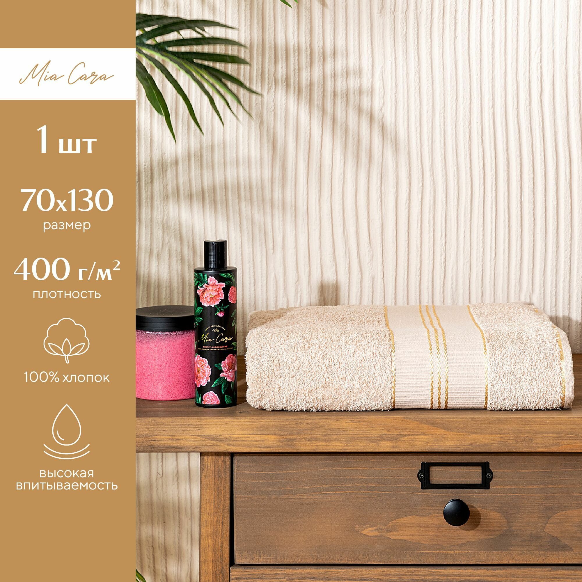 фото Полотенце махровое 70х140 "Mia Cara" Красотка светло-серый