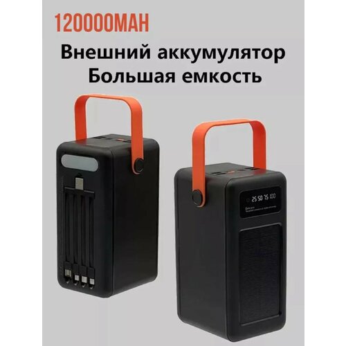 Внешний аккумулятор для телефона с фонариком зарядное устройство повербанк power bank powerbank 120000 mah быстрая зарядка солнечная батарея черный 5500₽