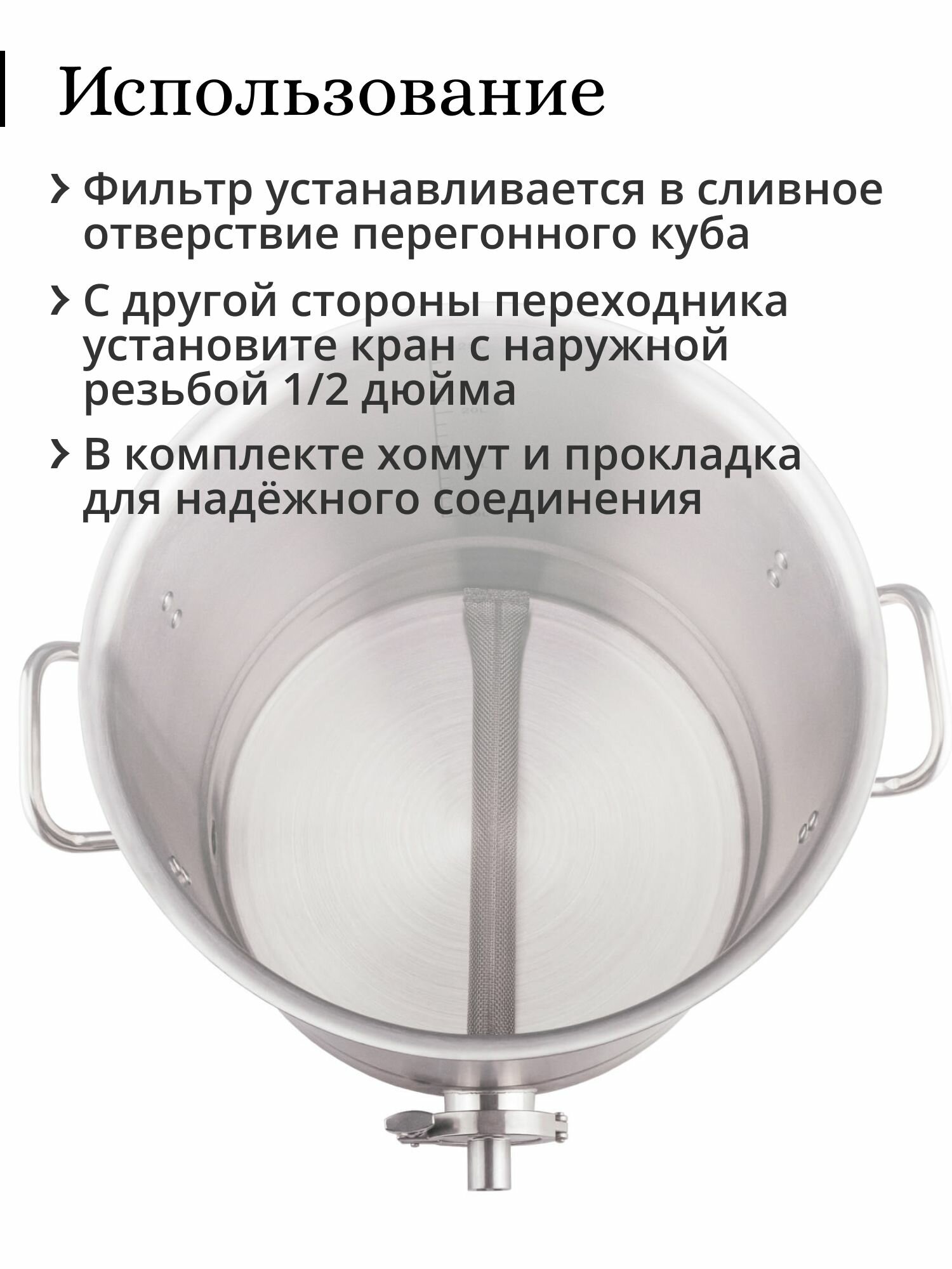 Фильтр Базука 30 см (НР 1/2) с переходником для установки в куб (ВР 1/2 -> кламп 2 -> ВР 1/2) + хомут с прокладкой — фото 1