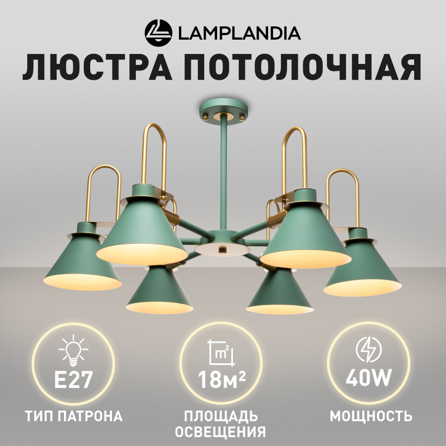 фото Люстра потолочная Lamplandia L1194-6 GREEN CAPRI, Е27*макс 40Вт