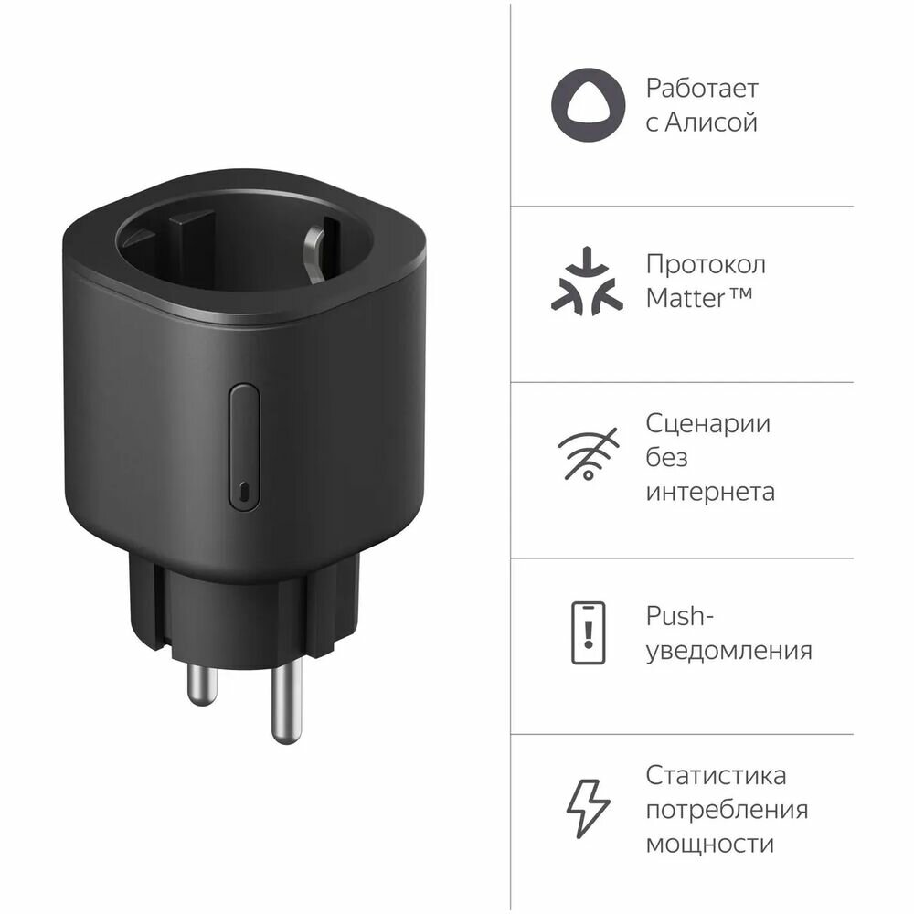 Умная розетка Яндекс, Matter, черный — фото 1