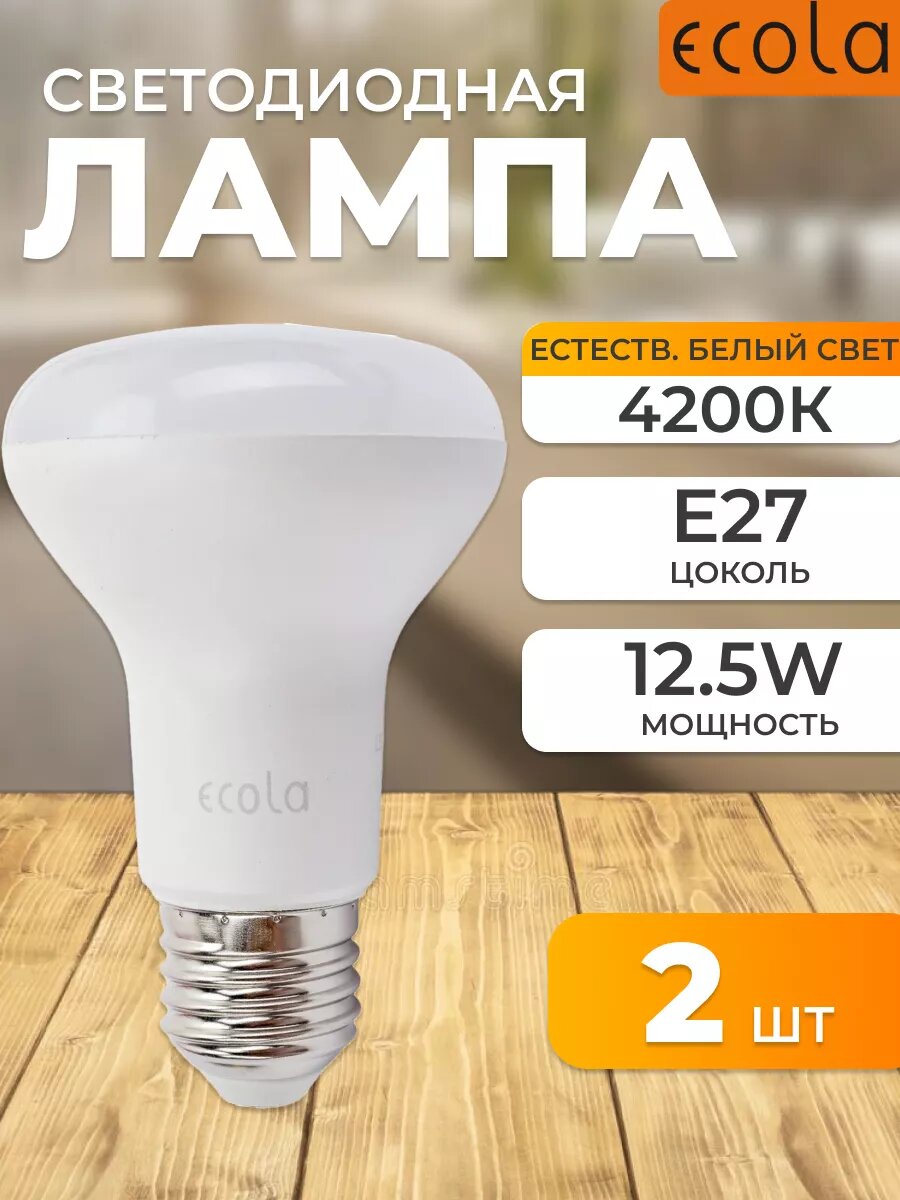 Светодиодная лампа 12,5W цоколь E27 4200K G7QV12ELC 2шт.