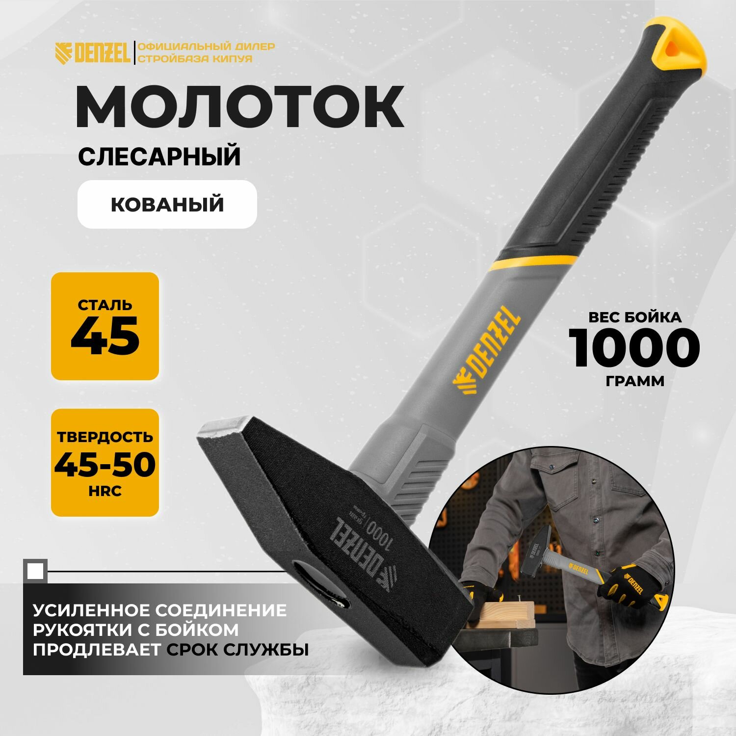 Молоток слесарный, 1000 г, кованый, фибергласовая рукоятка c TPR покрытием Denzel
