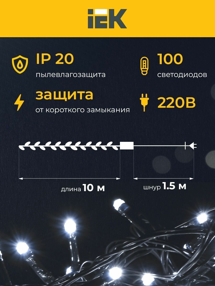 Гирлянда нить IEK, 10м, 100 ламп, светодиоды, белый свет, 12Вт, IP20, контроллер, для помещения, зеленый провод — фото 1