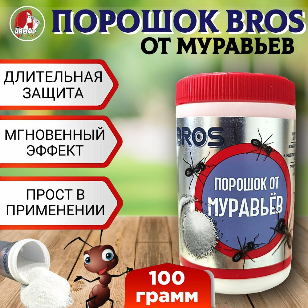Средство против муравьев Брос (Bros) 100 г